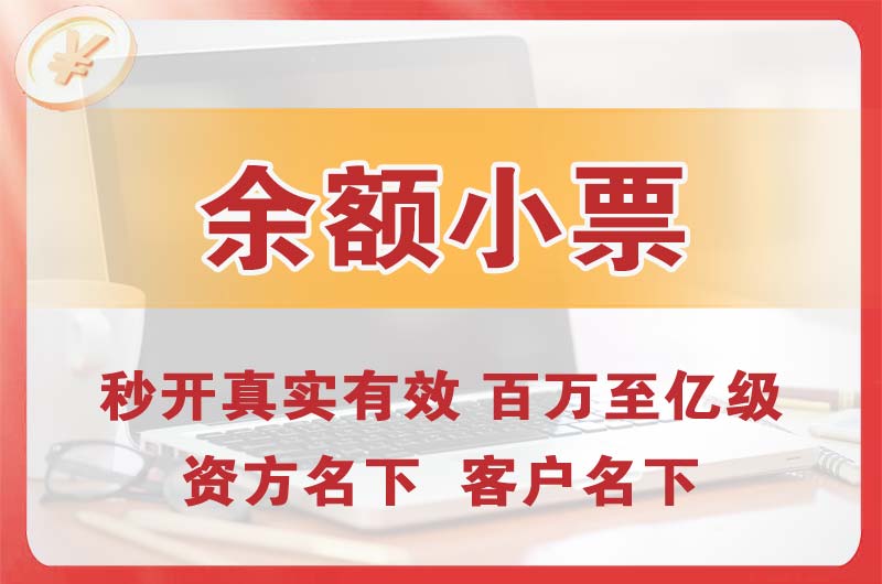 绵阳余额小票